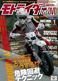 モトライダー・フォース Vol.34 (34) (SAN-EI MOOK)