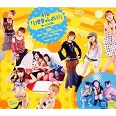 4th いきまっしょい！