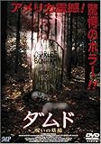 ダムド 呪いの墓場 [DVD]