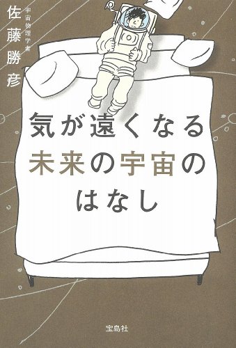 気が遠くなる未来の宇宙のはなし