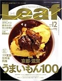 Leaf (リーフ) 2008年 12月号 [雑誌]