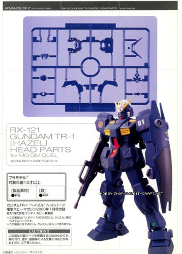 MGジム・クゥエル用 ガンダムTR-1ヘイズルヘッドパーツ 【電撃ホビーマガジン2003年1月号付録】