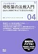 プロが読み解く　増改築の法規入門 NA一生BOOKシリーズ 04