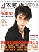 日本映画 magazine vol.03 (OAK MOOK 186) (OAK MOOK 186)
