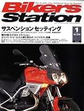 Bikers Station (バイカーズステーション) 2009年 01月号 [雑誌]
