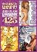 すべてまるごと見せます! 金髪巨乳天国 4時間25分 桃太郎映像出版 [DVD]