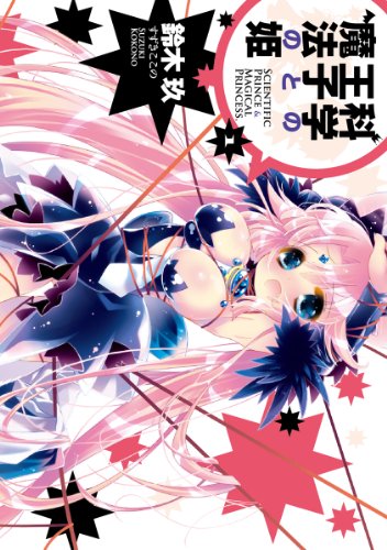 Kagaku no Ouji to Mahou no Hime (科学の王子と魔法の姫) - Update Volume 2
