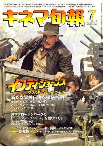 キネマ旬報 2008年 7/1号 [雑誌] 