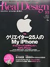 Real Design 2009年 10月号