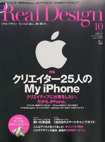 Real Design (リアル・デザイン) 2009年 10月号 [雑誌]
