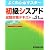 よくわかるマスター　初級シスアド試験対策テキスト 平成21年度版