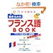 �[������n�߂鏑�����ݎ��t�����X��BOOK