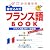 ゼロから始める書き込み式フランス語BOOK
