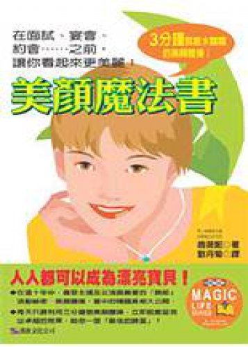 Beauty magic book ©¤ 3 minute the water Dangdang beauty gymnastics (Traditional Chinese Edition)