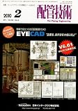 配管技術 2010年 02月号 [雑誌]