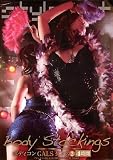 ボディコンGALSダンス 2 4時間 スタイルアート/妄想族 [DVD]