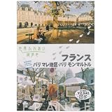 世界ふれあい街歩き フランス~パリ~ マレ地区/モンマルトル [DVD]