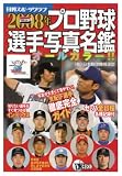 �v���싅�I��ʐ^���� 2008�N (2008) (NIKKAN SPORTS GRAPH)