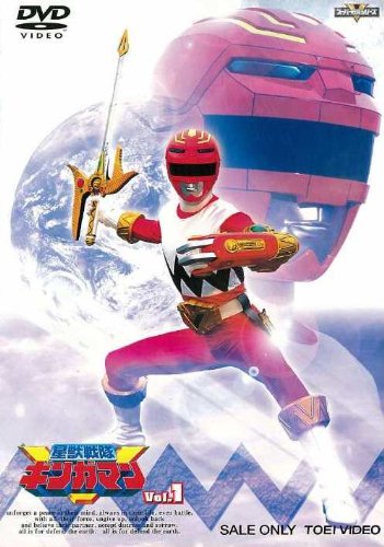 星獣戦隊ギンガマン VOL.1 [DVD]