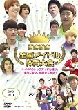 百点満点 -全国アイドル体育大会- [DVD]