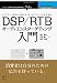 DSP/RTBオーディエンスターゲティング入門 ビッグデータ時代に実現する「枠」から「人」への広告革命 (Next Publishing)
