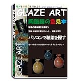 GLAZE ART 検索版