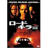 ロード・キラー 特別編 [DVD]