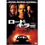 ���[�h�E�L���[ ���ʕ� [DVD]