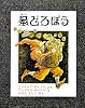 星どろぼう