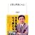 子供は理系にせよ! (生活人新書)