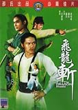 THE DRAGON MISSILE - (SHAW BROTHERS) (IVL) (HONG KONG EDITION) (R3)