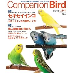 Companion Bird No.14 (2010)�\�������Ɗy�������K�ɕ�炷���߂̏�� (SEIBUNDO Mook)