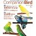 Companion Bird No.14 (2010)�\�������Ɗy�������K�ɕ�炷���߂̏�� (SEIBUNDO Mook)