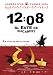 12:08 East of Bucharest - Movie Poster - 11 x 17