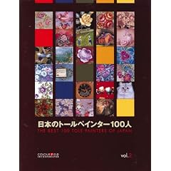 日本のトールペインター100人〈vol.2〉