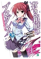 蒼き箱庭のプログレス Ange Chronicle Side:BLUE 3