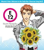 「ミラクル☆トレイン キャラクターソング Vol.6 両国逸巳(森田成一)」