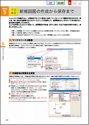 Cover image : 基礎から学ぶAutoCAD 2008 コマンド編 (ヒューマンアカデミーProfessional養成ゼミ)