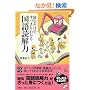 �ǂނ����ł�������킩�鍑��ǉ�� (��SUGOI���� D �� 2-4)