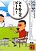 とりあえず、ビール! <続・酒と酒場の耳学問> (講談社文庫)