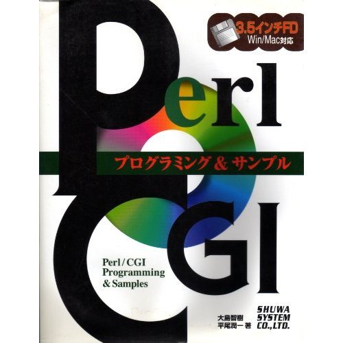 Perl / CGI programming and sample (1997) ISBN: 4879667501 [Japanese Import]