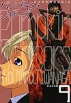 Pumpkin　Scissors（9） (KCデラックス)