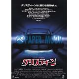 【映画チラシ】クリスティーン/監督･ジョン・カーペンター　　　//洋H