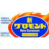 新グロモントA 100ml×10本
