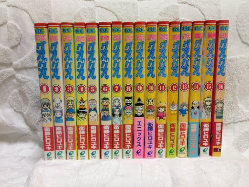 魔法陣グルグル コミック 全16巻完結 [マーケットプレイス コミックセット]