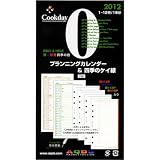 高級文房具通販専門店ランキング17位 クックディ Cookday 2012年版 システム手帳用ダイアリー バイブル Bible 00 - Planning & 4-Seasons Note - プランニング カレンダー & 四季のケイ線