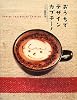 おうちでデザインカプチーノ
