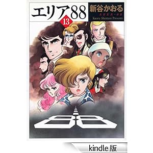 �G���A88�@13 �R�~�b�N�t���b�p�[