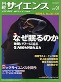 書評 日経サイエンス2016年1月号 by ぽんきち