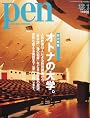 Pen (ペン) 2010年 12/1号 [雑誌]